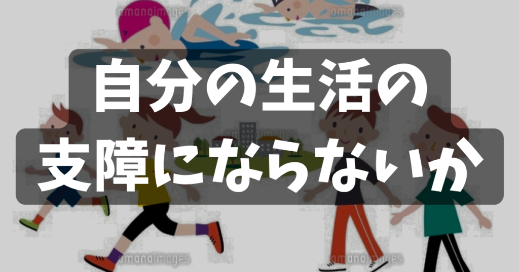 安全な副業とは